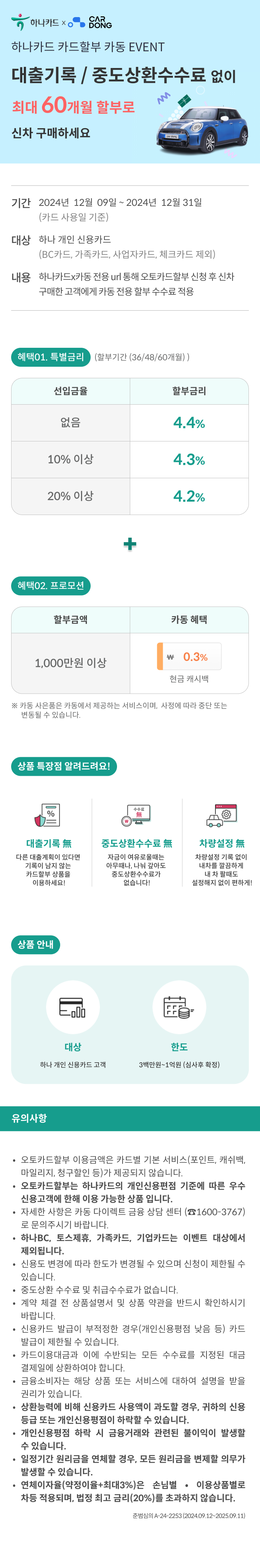 하나카드 카드할부