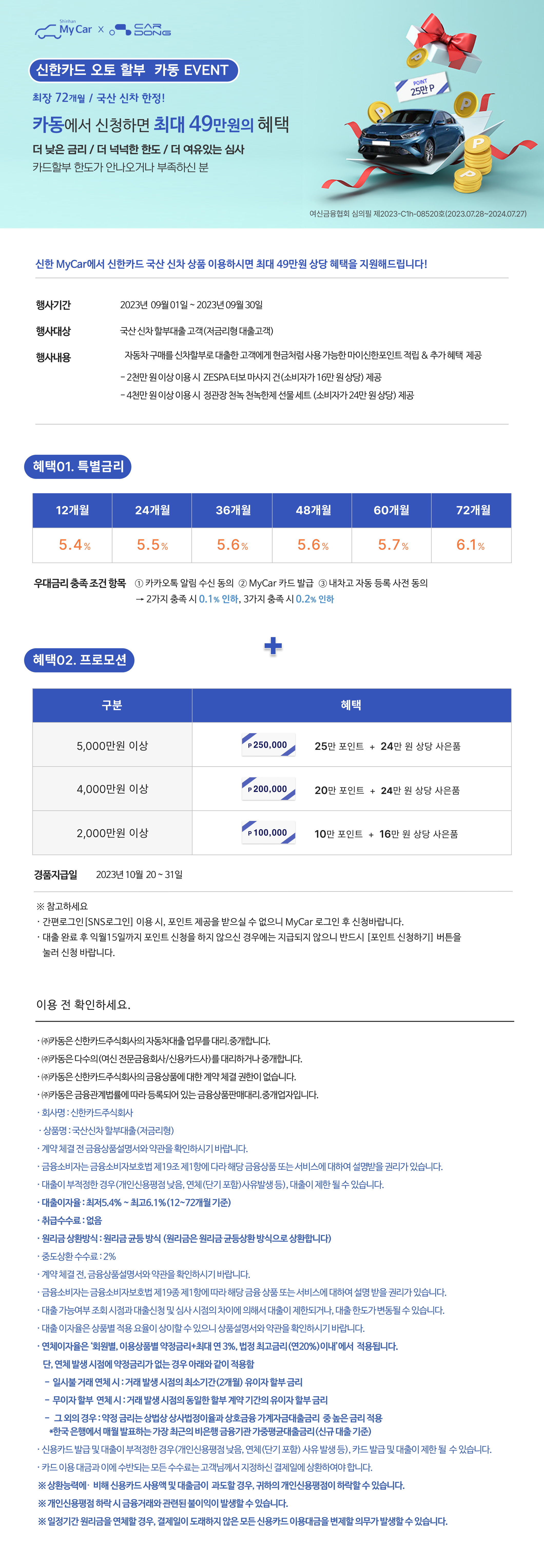 신한카드 카동 제휴 오토할부 이벤트