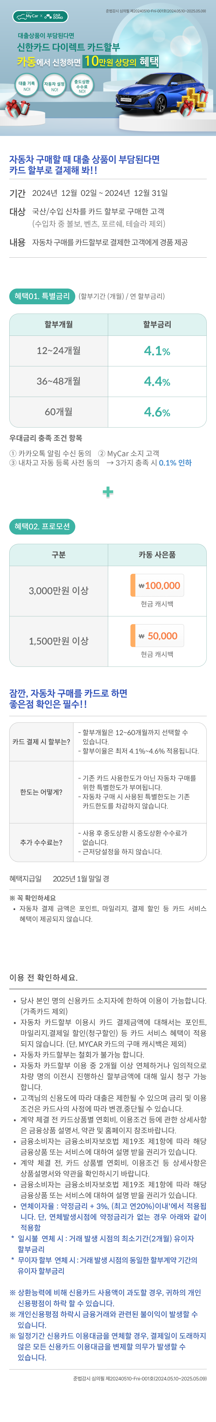 신한카드 카드할부
